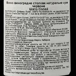Вино Chateau Soleil 2016, червоне, сухе, 0,75 л - мініатюра 3