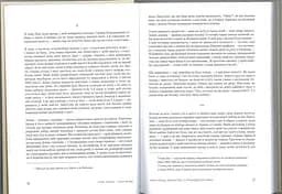 Серж Лифар. Роки жнив - мініатюра 6