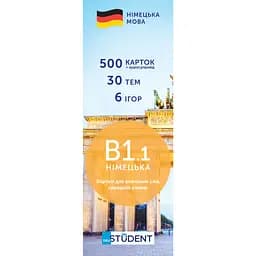 Картки для вивчення німецької English Student рівень В1.1 - середній