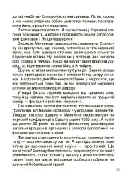 Відкриття та винаходи, які українці подарували світу. Розповіді для дітей - мініатюра 5