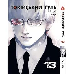 Комплект манги Yohoho Print Токійський гуль Tokyo Ghoul Том з 01 по 14 YP TGSET 03 - мініатюра 9