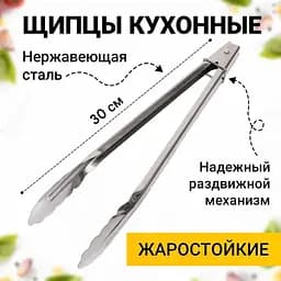 Щипці кухонні універсальні з нержавіючої сталі "Пелюстка" для барбекю гриля м'яса, риби, овочів 27 см, Kitchen Master Сріблястий 86758 - мініатюра 3