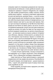 Світ див. Дептфордська трилогія. Книга 3 - Робертсон Девіс - мініатюра 13