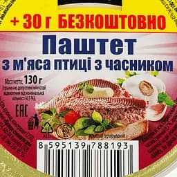 Паштет Hame з м'яса птиці з часником 130 г (699005) - мініатюра 2