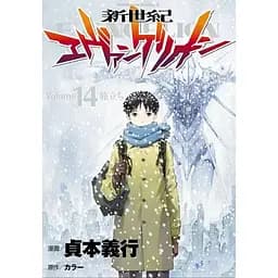 Манга Kadokawa Shoten Evangelion Евангелион японском 14 Том М KS E 14