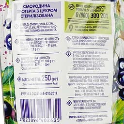 Смородина перетерта з цукром Премія 250 г - мініатюра 3