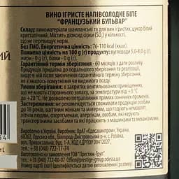 Вино ігристе Французький Бульвар Special Edition біле напівсолодке 0.75 л - мініатюра 4
