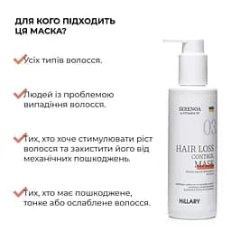 Маска Hillary Serenoa & РР Hair Loss Control проти випадіння волосся 200 мл - мініатюра 4
