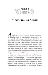 Безсмертні ігри - мініатюра 11