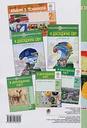 Я досліджую світ. Технології. 2 клас: конспекти уроків - мініатюра 2