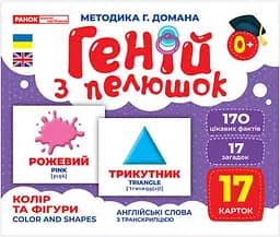 Карточки Домана Геній з пелюшок. Колір та фігури. Демонстраційний матеріал 10107206У - мініатюра 2
