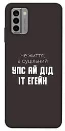 Чохол Demsky Упс ай дід іт егейн для Nokia G22