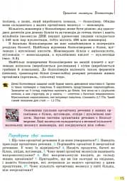 Біологія. Підручник. 9 клас - мініатюра 14