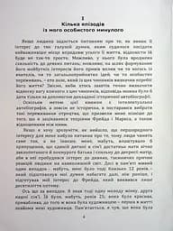 По той бік ілюзій, що поневолюють нас. Як я зіткнувся з Марксом і Фрейдом - мініатюра 3