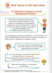 Математика 6 клас. Підручник. Частина 2 - мініатюра 4