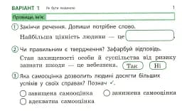 Я досліджую світ. 4 клас. Експрес-перевірка до підручника Грущинської, Хитрої - мініатюра 4