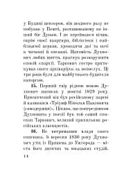 Загадковий Духнович - мініатюра 14