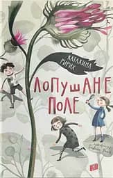 Лопушане поле - Катажина Ририх