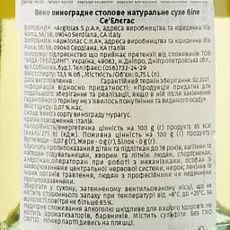 Вино Argiolas Nuragus di Cagliari Selegas DOC, біле, сухе, 14%, 0,75 л (35712) - мініатюра 3