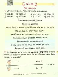 Математика 4 клас. Підручник. Частина 2 - мініатюра 6