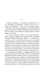 Чотирнадцять сходинок у прірву - Олег Клименко - мініатюра 4