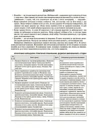 Матеріали до уроків. Фізична культура. 6 клас - мініатюра 7