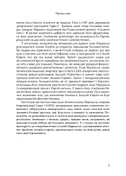 План Маршалла. Світанок Холодної війни - мініатюра 3