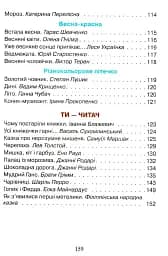 Читанка. Перші кроки. 1 клас - мініатюра 7