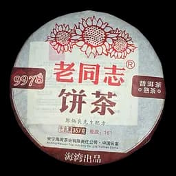 Шу пуер Haiwan 9978 2016 р. - млинець, 357 г