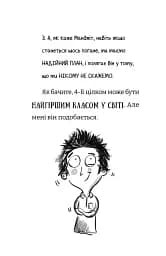 Найгірший клас у світі уриває терпець. Книга 3 - мініатюра 10