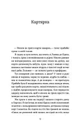 Бий, тікай, завмри. Антологія сучасної прози - - мініатюра 5