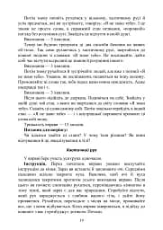 Архетипи Таро. Психологічний практикум - Людмила Ясова - мініатюра 18