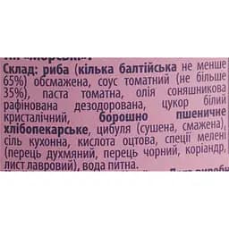Кільки балтійські Морські №5 обсмажені в томатному соусі 240 г - мініатюра 8