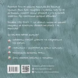 Ай-Кім: Морозиво для Лесі - Таіс Золотковська - мініатюра 2