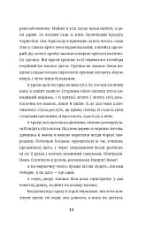 Бульбона - мініатюра 12