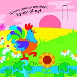 Що чути... На селі - мініатюра 7