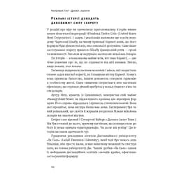Думай і багатій - Наполеон Гілл Наш Формат (9786177388967) - мініатюра 7
