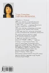Іван Мазепа і Російська імперія. Історія "зради" - мініатюра 2