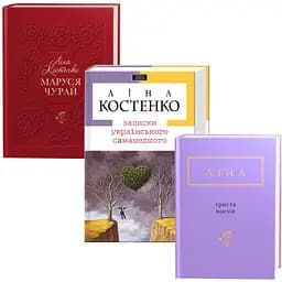 Комплект з 3-х книг А-БА-БА-ГА-ЛА-МА-ГА Ліни Костенко українською мовою kni0003185