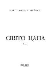 Свято цапа - мініатюра 3