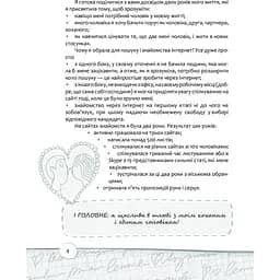 Як вдало вийти заміж за допомогою Інтернету - Качанова-Роудз Наталя - мініатюра 4