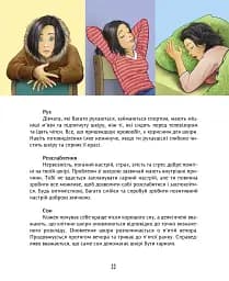 Книжка для кожної дівчини - мініатюра 5