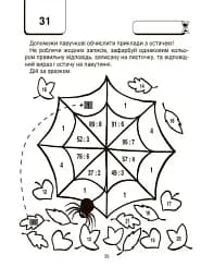 ВАУ математика для дітей 7-8 років - мініатюра 6
