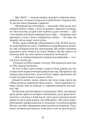 Зільбер. Перша книга сновидінь - мініатюра 6