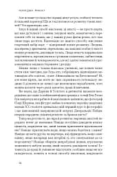 Mindset. Змініть спосіб мислення і розкрийте свій потенціал - мініатюра 11