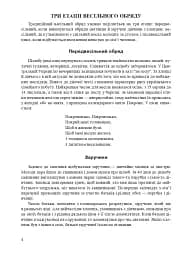 Звичаї українського весілля. З історії весілля на Україні. Сценарії свят. Прикмети, перестороги. Календар весільних річниць - мініатюра 3
