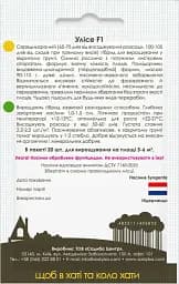 Насіння Садиба Томат Улісе F1, 20 шт. (000022618) - мініатюра 2