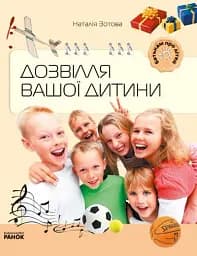 Батькам про дітей. Дозвілля вашої дитини