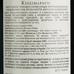 Вино Old Tbilisi Кіндзмараулі, червоне, напівсолодке, 11%, 0,75 л - мініатюра 6