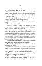 Остання місис Перріш - мініатюра 15